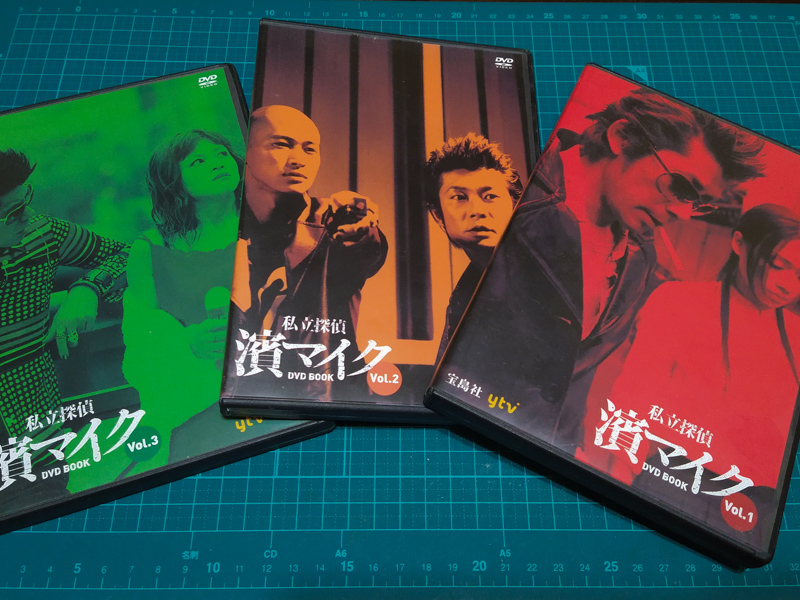 『私立探偵 濱マイク』DVD
