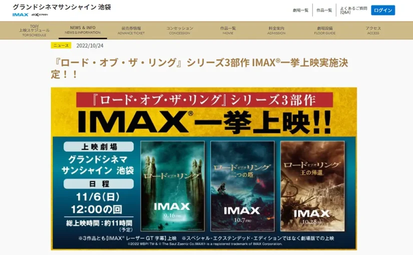 IMAX日本初上映の『ロード・オブ・ザ・リング』3部作が1日限定で連続上映されることが決定！