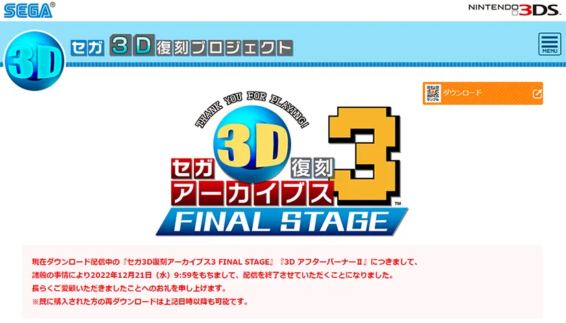 『セガ3D復刻アーカイブス3 FINAL STAGE』ページのキャプチャ