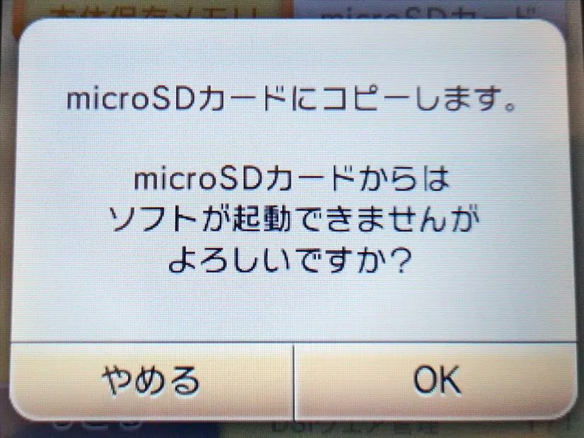 DSiウェアをmicroSDカードにコピーする画面