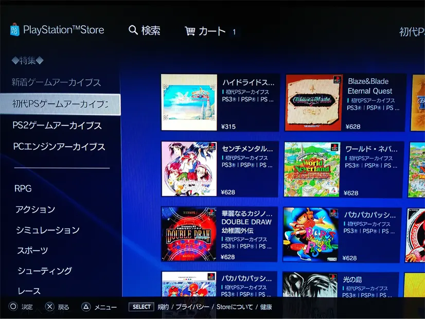 PS3のPSストア画面