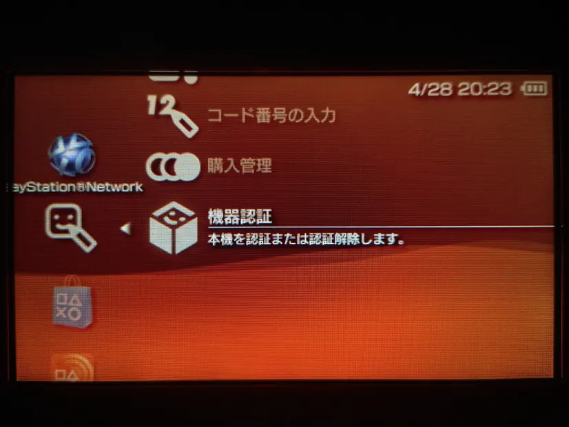 PSPの機器認証ボタン