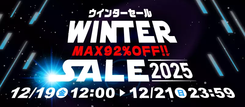 駿河屋 ウィンターセール 12/19(金)12:00～12/21(日)23:59