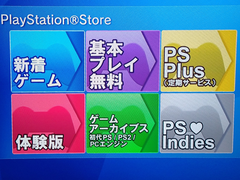 PS3 のPlayStationストア