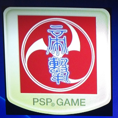 PSP『サクラ大戦1&2』