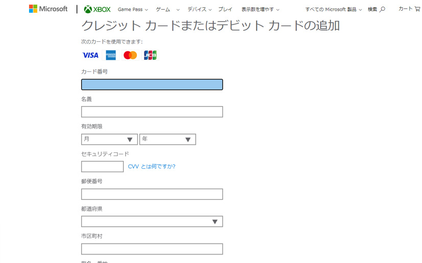Xboxマーケットプレイスのクレジットカード情報入力画面