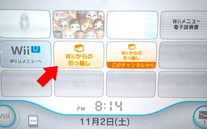 Wiiからの引っ越しチャンネル