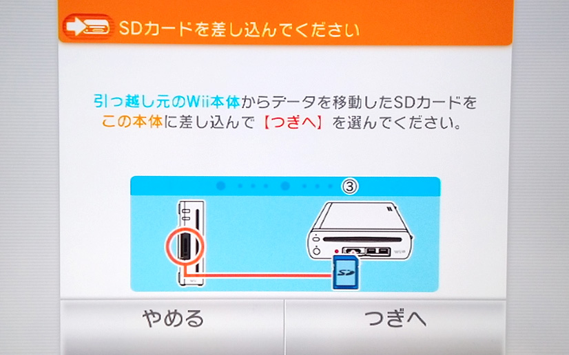 WiiのSDカードをWiiUに差し込む