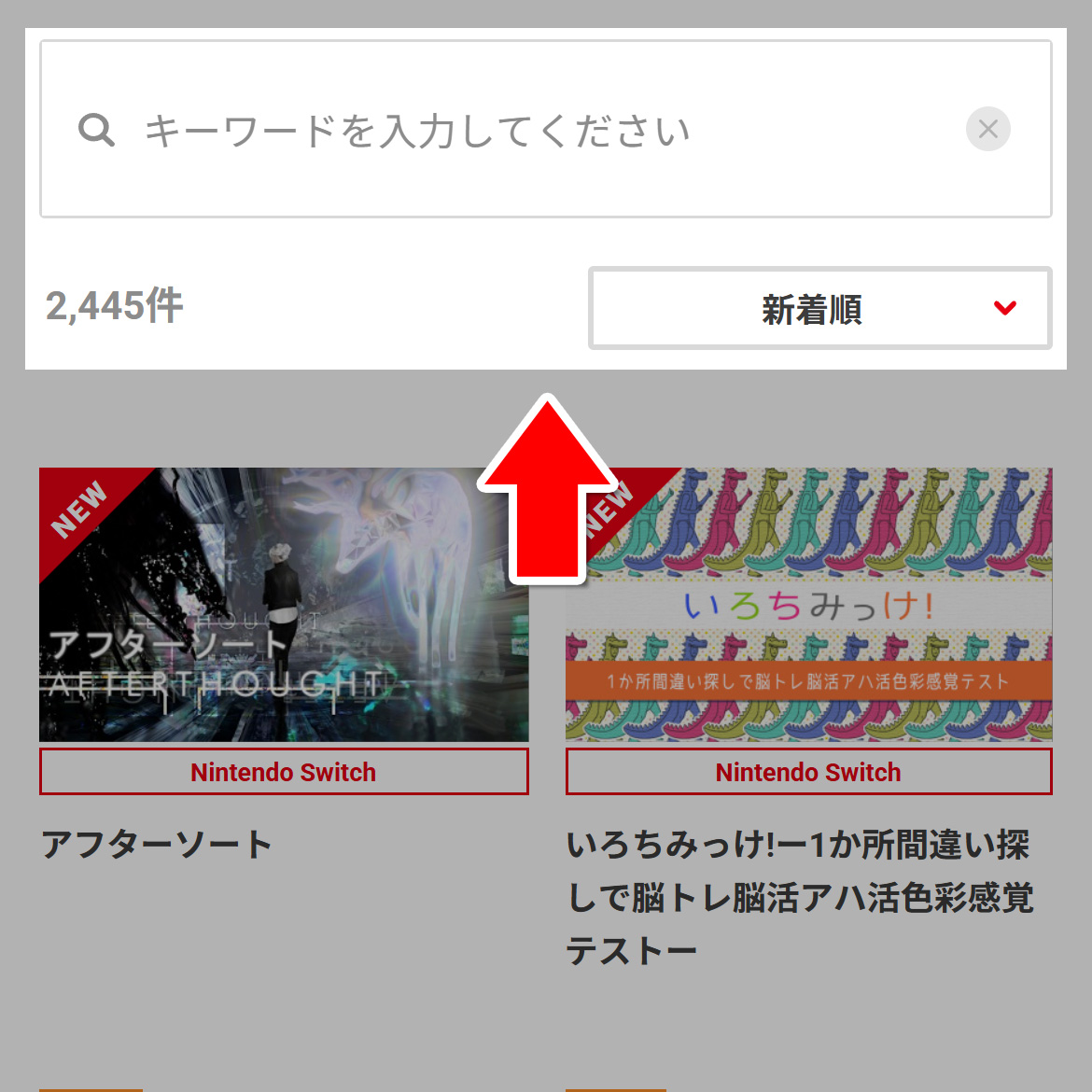 任天堂ホームページにある「キャンペーン・セール情報」ページ
