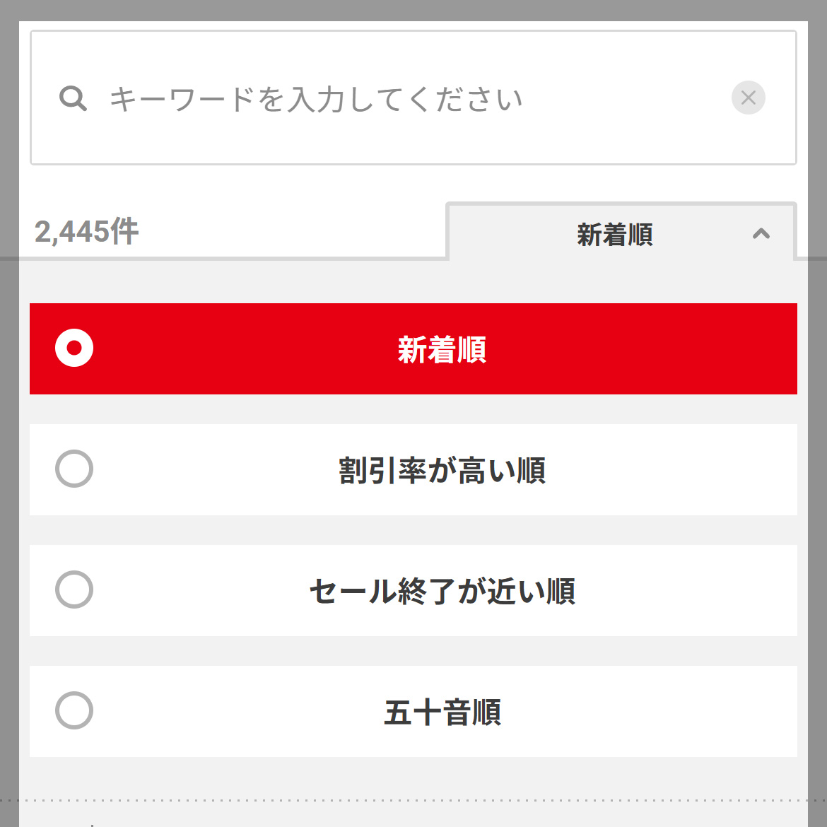 任天堂ホームページにある「キャンペーン・セール情報」ページの新着順並び替え