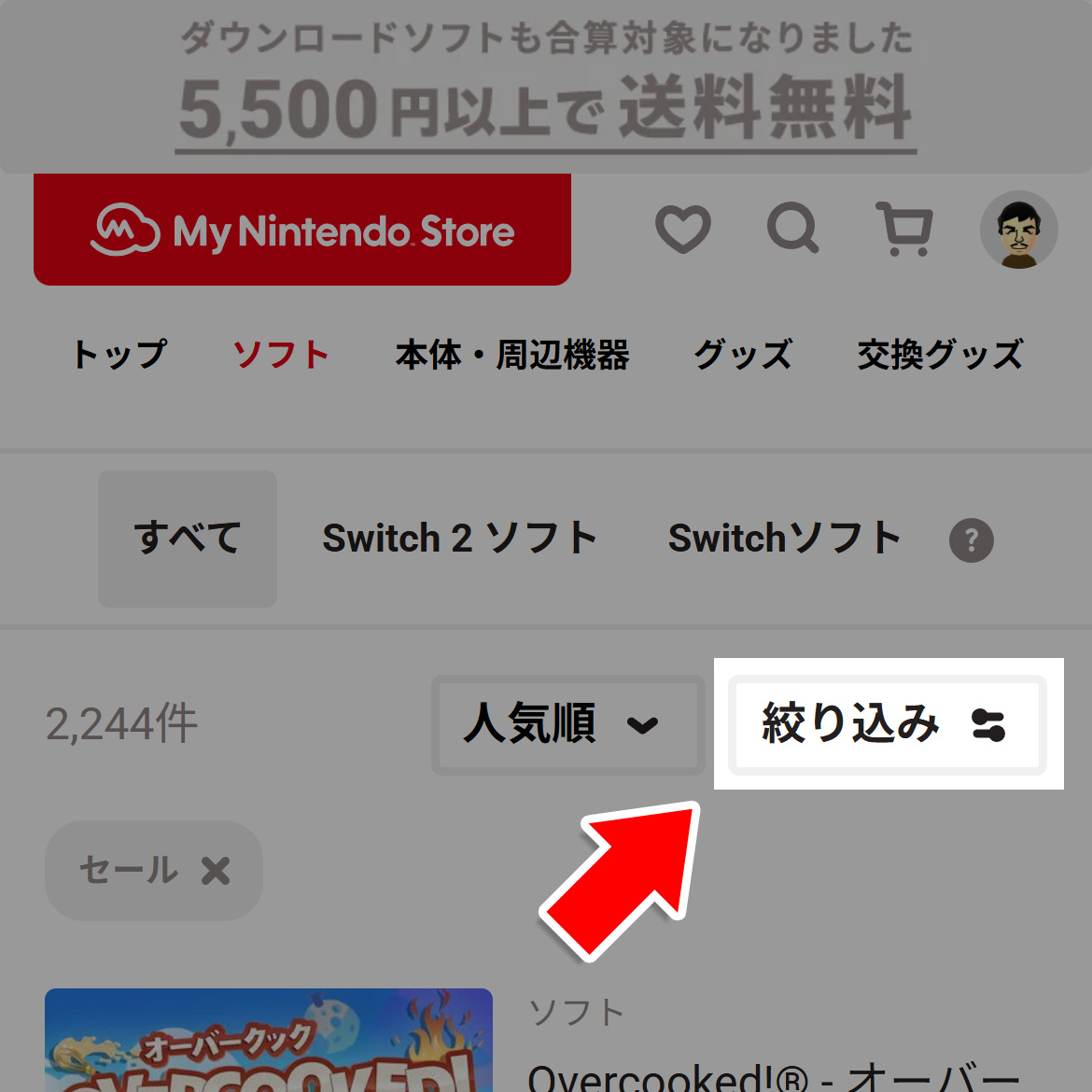 マイニンテンドーストア「セール中ソフト」の絞り込み機能
