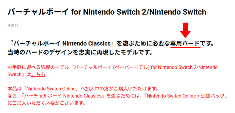 バーチャルボーイ for Nintendo Switchの詳細ページ