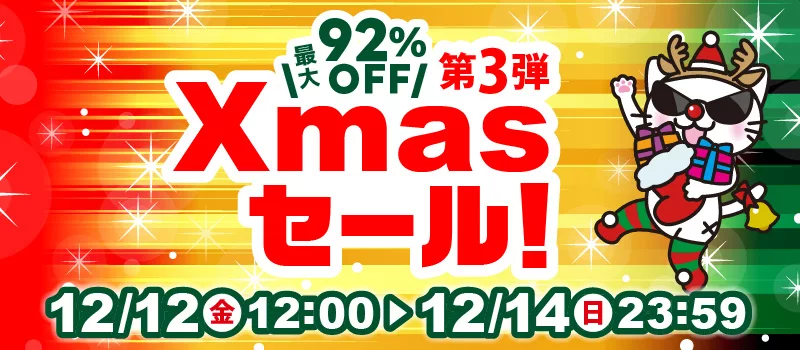 駿河屋 Xmasセール!第3弾 12/12(金)12:00~12/14(日)23:59