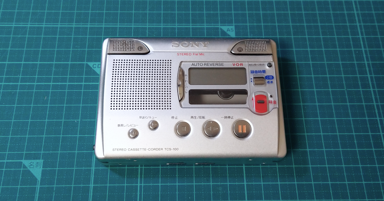 ソニーのカセットプレーヤー TCS-100 を修理してカセットテープの面白さに目覚める 2026